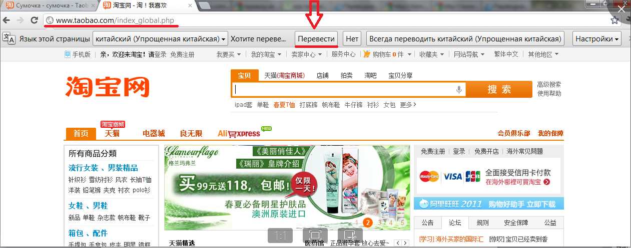 Таобао перевести на русский. Китайский. Таобао китайский сайт. Интернет-магазин китайских товаров Таобао. Как переводить китайские сайты